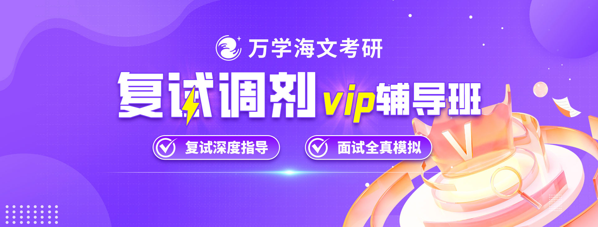 复试调剂